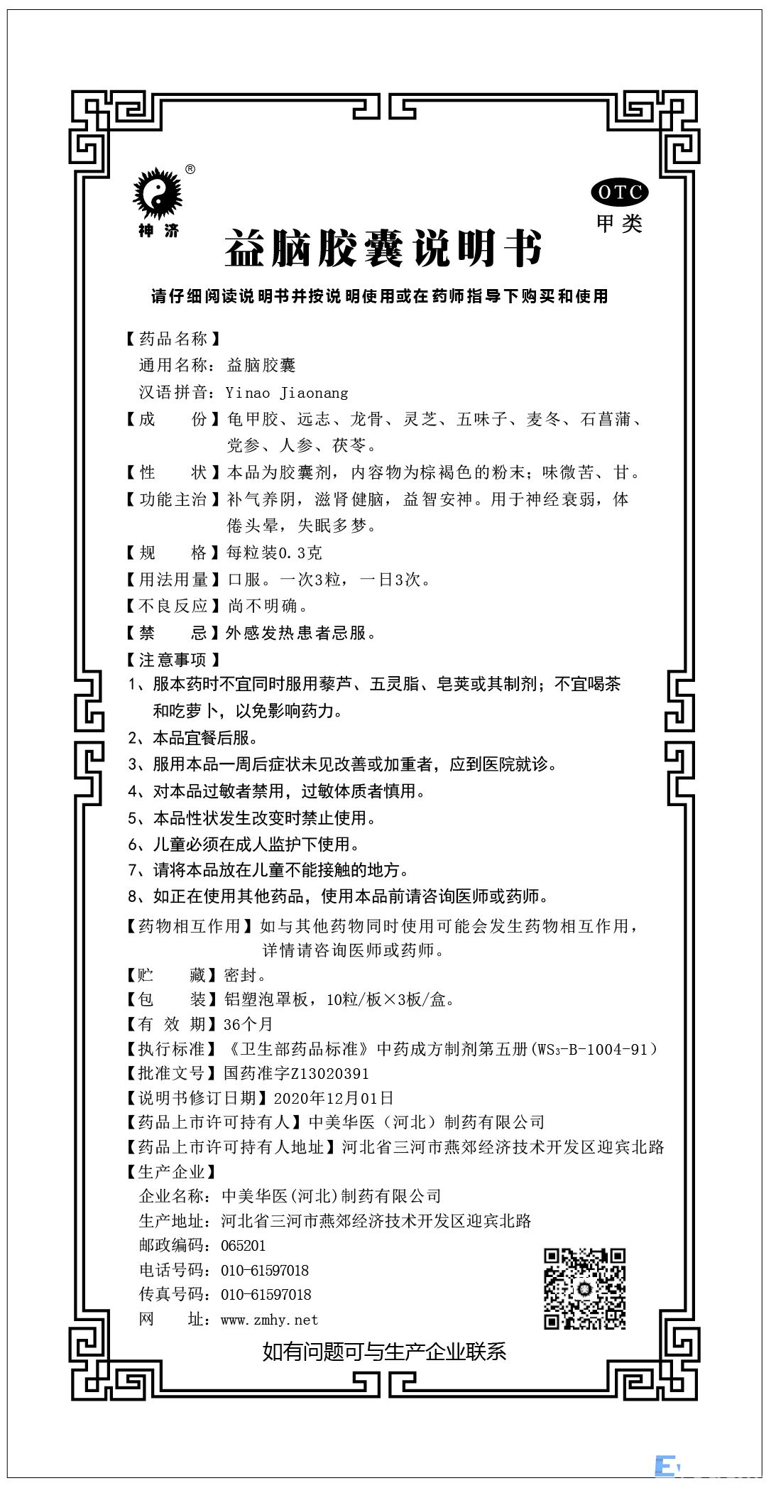 益脑.jpg